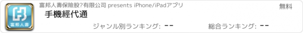 おすすめアプリ 手機經代通
