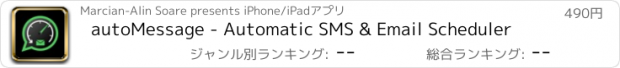 おすすめアプリ autoMessage - Automatic SMS & Email Scheduler