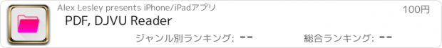 おすすめアプリ PDF, DJVU Reader