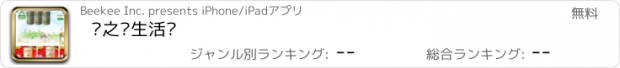 おすすめアプリ 婴之语生活馆