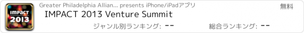 おすすめアプリ IMPACT 2013 Venture Summit