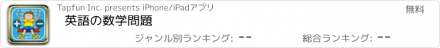 おすすめアプリ 英語の数学問題