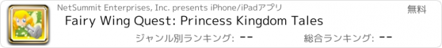 おすすめアプリ Fairy Wing Quest: Princess Kingdom Tales