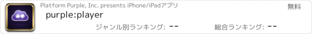 おすすめアプリ purple:player