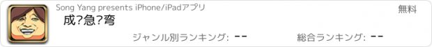 おすすめアプリ 成语急转弯