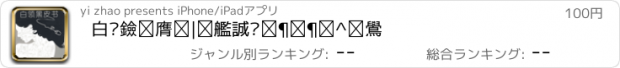 おすすめアプリ 白领黑皮书－洞察职场生存与状态