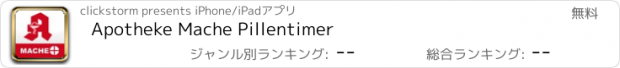 おすすめアプリ Apotheke Mache Pillentimer