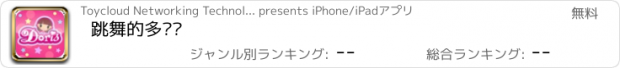 おすすめアプリ 跳舞的多丽丝