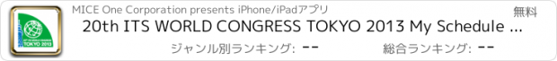 おすすめアプリ 20th ITS WORLD CONGRESS TOKYO 2013 My Schedule for iPad