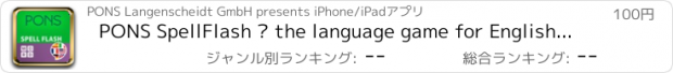 おすすめアプリ PONS SpellFlash – the language game for English, Spanish, French, Italian and German