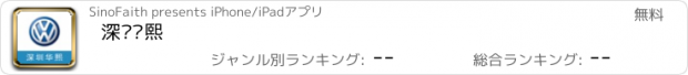 おすすめアプリ 深圳华熙