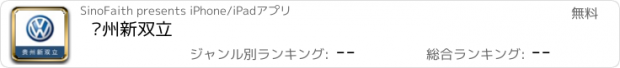 おすすめアプリ 贵州新双立