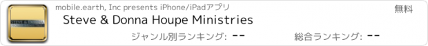 おすすめアプリ Steve & Donna Houpe Ministries