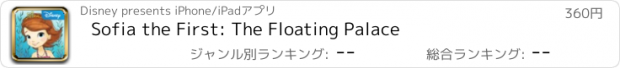 おすすめアプリ Sofia the First: The Floating Palace