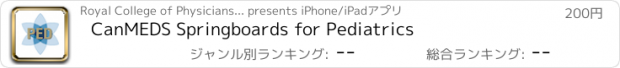 おすすめアプリ CanMEDS Springboards for Pediatrics