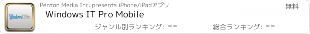 おすすめアプリ Windows IT Pro Mobile