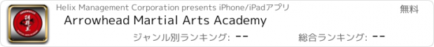 おすすめアプリ Arrowhead Martial Arts Academy