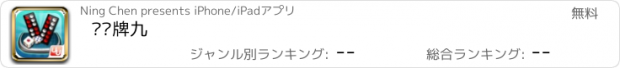 おすすめアプリ 优优牌九