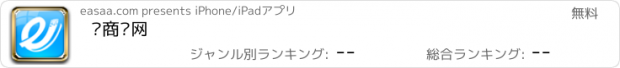 おすすめアプリ 亿商亿网