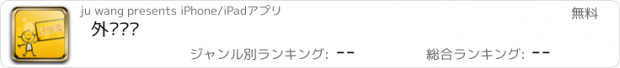 おすすめアプリ 外卖预订