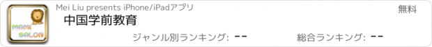 おすすめアプリ 中国学前教育