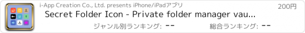 おすすめアプリ Secret Folder Icon - Private folder manager vault to lock safe hide and keep your photo video clip and all private data in hidden folder