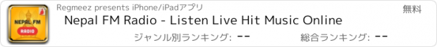 おすすめアプリ Nepal FM Radio - Listen Live Hit Music Online