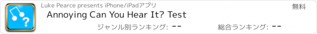 おすすめアプリ Annoying Can You Hear It? Test