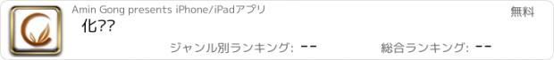 おすすめアプリ 化妆镜