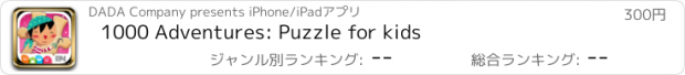 おすすめアプリ 1000 Adventures: Puzzle for kids