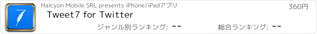 おすすめアプリ Tweet7 for Twitter