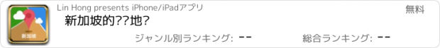 おすすめアプリ 新加坡的离线地图