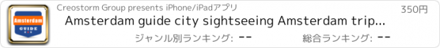 おすすめアプリ Amsterdam guide city sightseeing Amsterdam trip advisor,Amsterdam subway metro train, Amsterdam airport transport traffic map, オランダ、アムステルダム、ヨーロッパツアー、の列車、観光スポット、旅行ガイド