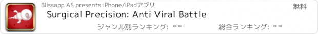 おすすめアプリ Surgical Precision: Anti Viral Battle