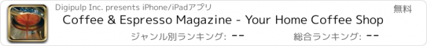 おすすめアプリ Coffee & Espresso Magazine - Your Home Coffee Shop