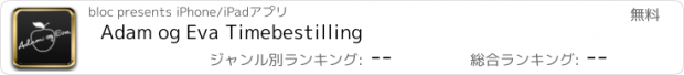 おすすめアプリ Adam og Eva Timebestilling