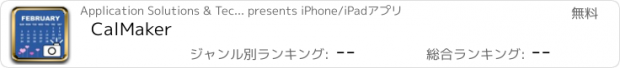 おすすめアプリ CalMaker