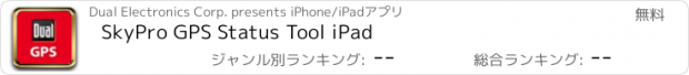 おすすめアプリ SkyPro GPS Status Tool iPad