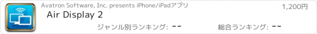 おすすめアプリ Air Display 2