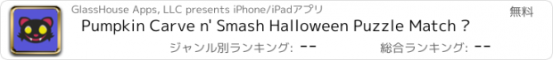 おすすめアプリ Pumpkin Carve n' Smash Halloween Puzzle Match ™