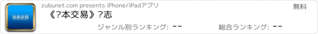 おすすめアプリ 《资本交易》杂志