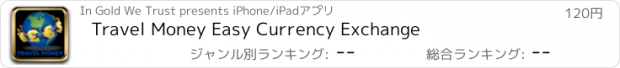 おすすめアプリ Travel Money Easy Currency Exchange
