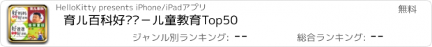 おすすめアプリ 育儿百科好妈妈－儿童教育Top50