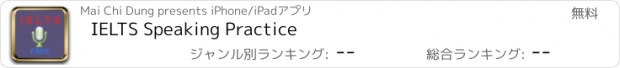 おすすめアプリ IELTS Speaking Practice