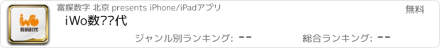 おすすめアプリ iWo数码时代