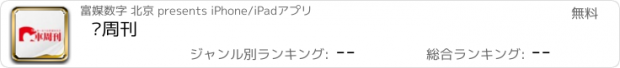 おすすめアプリ 车周刊