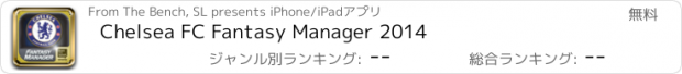 おすすめアプリ Chelsea FC Fantasy Manager 2014