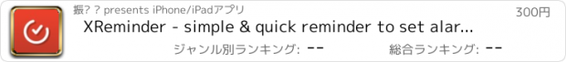 おすすめアプリ XReminder - simple & quick reminder to set alarm for important things