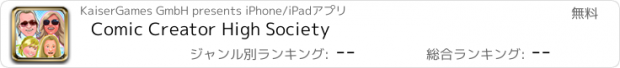 おすすめアプリ Comic Creator High Society