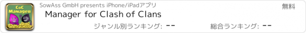 おすすめアプリ Manager for Clash of Clans